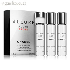 シャネル アリュール オム スポーツ オードゥ トワレット トラベル スプレイ 3x20ml（リフィル3本セット）CHANEL 香水 メンズ 男性用 EDT REFILLS