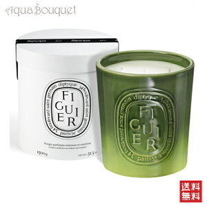 _ő1000~OFFN[|IԌ^fBveBbN tBM[(C`WN̖) Lh 1500g(1.5kg) DIPTYQUE FIGUIER CANDLE [5265] [1c2]