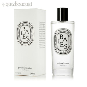 fBveBbN xXiJVX̗tuKA[Yj [Xv[ 150ml DIPTYQUE BAIES ROOM SRAY [441874] [uvb]