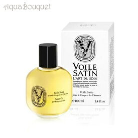 ＼6/4~P5倍+500円クーポン発行中／ディプティック アール デュ ソワン サテンオイル 100ml DIPTYQUE VOILE SATIN POUR LE CORPS ET LES CHEVEUX [5159/0404]