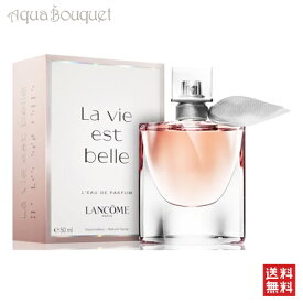 【マラソン期間限定！ポイント10倍】ランコム ラ ヴィエベル オードパルファム 75ml 香水 レディース LANCOME LA VIE EST BELLE EDP [3F-L2]