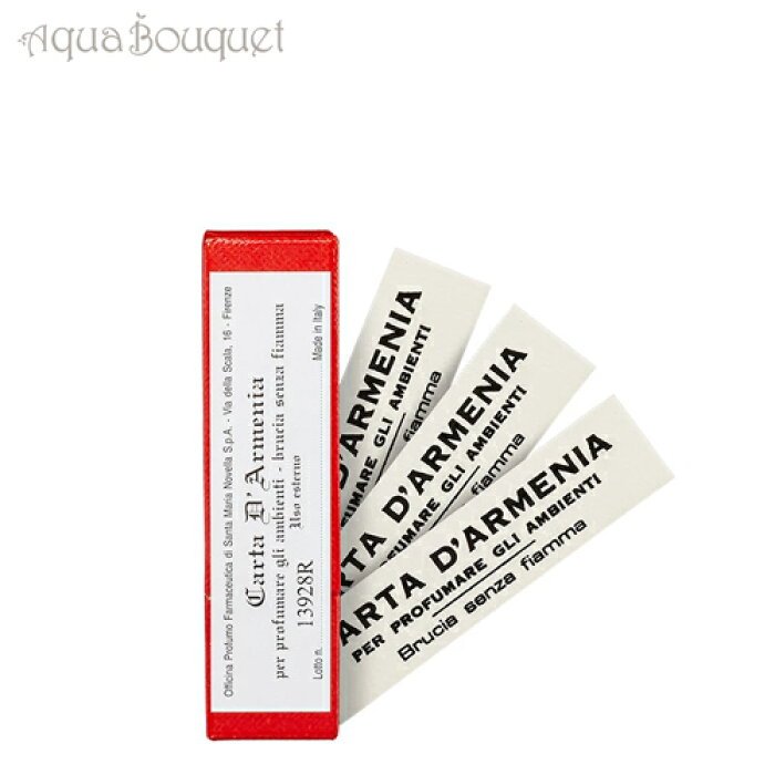 アルメニア ペーパー