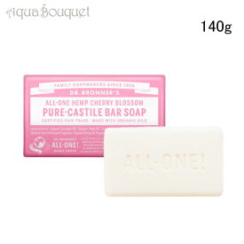 【5/1限定！ポイント10倍】ドクターブロナー マジックソープバー チェリーブロッサム 140g DR. BRONNER’S CHERRY BLOSSOM PURE CASTILE SAVON SOLIDE