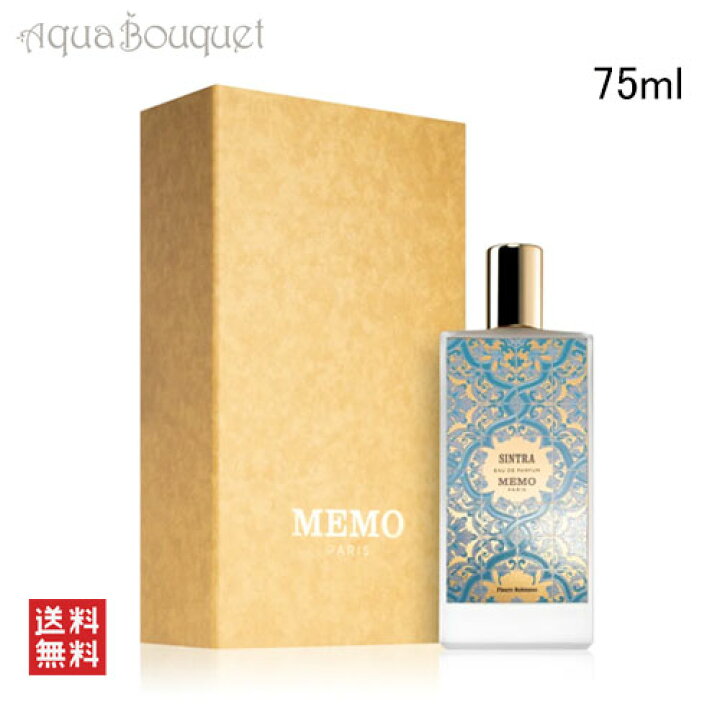 楽天市場】＼P7倍！／メモ パリ シントラ オードパルファム 75ml MEMO 