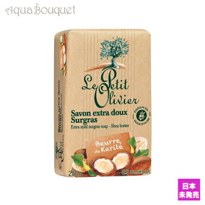  veB IBG GNXg}Ch\[vo[ VAo^[ 250g LE PETIT OLIVIER EXTRA MILD SURGRAS SOAP SHEA BUTTER [5585] [3F-L4] [yh1]