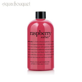 【マラソン期間限定！ポイント5倍】フィロソフィー ラズベリー ソルベ シャワージェル 480ml PHILOSOPHY RASPBERRY SORBET SHOWER GEL [6021/6049] [3F-P1]