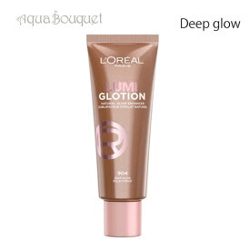 ＼P3倍+10%OFF／ロレアル パリ ルミ グローション イルミネーター 904 ディープグロウ （DEEPGLOW）40ml L'OREAL PARIS LUMI GLOTION [apo]夏用 爽やか 清潔感