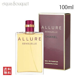_300~OFFN[|IԌ^Vl A[ ZVG I[hD pt@ 100ml CHANEL ALLURE SENSUELLE EDP [tl7]