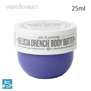 �\���f�W���l�C�� �f���V�A �h�����` �{�f�B�N���[�� 25ml SOL DE JANEIRO DELICIA DRENCH BODY BUTTER [74w]�t ��̓� ���j��