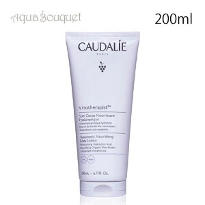 �R�[�_���[ ���B�m�Z���s�X�g �i���b�V���O �{�f�B���[�V���� 200ml CAUDALIE VINOTHERAPIST HYALURONIC NOURISHING BODY LOTION[2te]�t �V���� ���j��