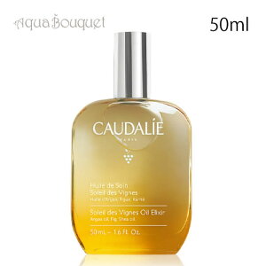 �R�[�_���[ �\���C�� �f ���B�[�j�� �I�C���G���N�T�[ 50ml CAUDALIE SOLEIL DES VIGNES OIL ELIXIR[j53]�t ��̓� ���j��
