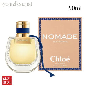 _ő1000~OFFN[|IԌ^NG m}h jCh GWvg I[hpt@ 50ml CHLOE NOMADE NUIT D´EGYPTE EDP [3F-C1] [cc3]