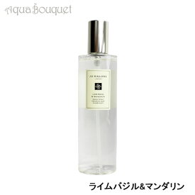 【マラソン期間限定！ポイント10倍】ジョーマローン ライムバジル&マンダリン ルームスプレー 100ml JO MALONE LIME BASIL&MANDARIN SCENT SURROUND ROOM SPRAY