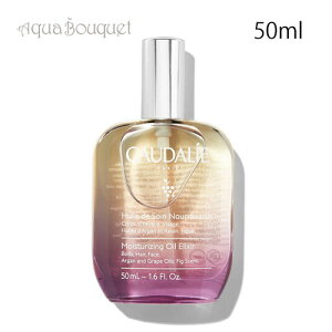�R�[�_���[ ���C�X�`�����C�W���O �I�C���G���N�T�[ 50ml CAUDALIE MOISTURIZING OIL ELIXIR[wev]�t ��̓� ���j��