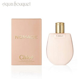 ＼6/4~P5倍+500円クーポン発行中／クロエ ノマド ボディローション 200ml CHLOE NOMADE BODY LOTION [3385] [3F-C1]