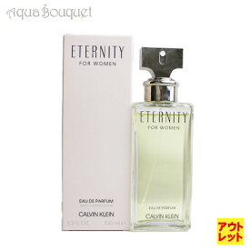 【4/1限定ポイント最大13倍！】（アウトレット） カルバン クライン エターニティ オードパルファム 100ml CALVIN KLEIN CK ETERNITY EDP [3F-C1]