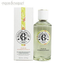 ロジェガレ オスマンティウスパフューム フレッシュフレグランスウォーター 100ml ROGER＆GALLET FLEUR D’OSMANTHUS FRAGRANCE WATER [7976] [3F-R7]