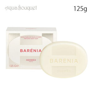 GX pt[h \[v ojA 125g HERMES BARENIA PERFUME SOAP [13q]