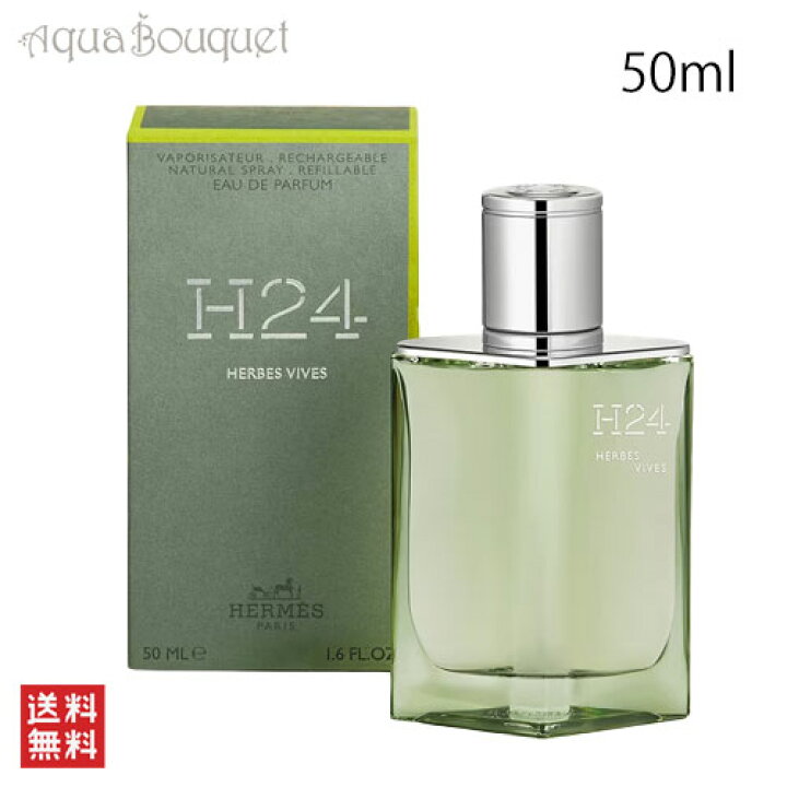楽天市場】エルメス H24 エルブ ヴィーヴ オードパルファム 50ml 