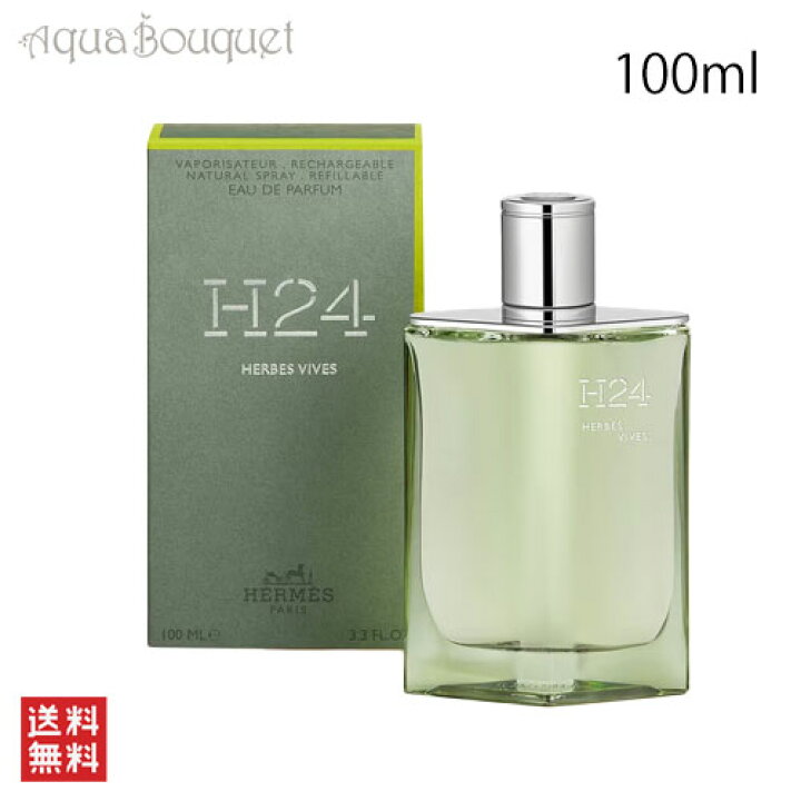 楽天市場】エルメス H24 エルブ ヴィーヴ オードパルファム 100ml 