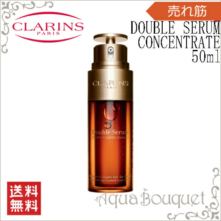 楽天市場】＼P7倍！／クラランス ダブル セーラム EX 50ml AGケア 