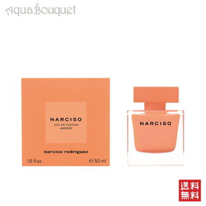 �_�ő�100%�Ҍ��b���I�m��1/2�^�i���V�\���h���Q�X �A���u�� �I�[�h�p���t�@�� 50ml ���� ���f�B�[�X NARCISO RODRIGEZ AMBREE EDP [3F-N1] [fu6]�t �V���� ���j��