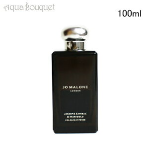 _ő100%|CgobNIԌ^W[}[ WX~ TobN & }[ S[h R CeX 100ml JO MALONE JASMIN SAMBAC & MARIGOLD COLOGNE INTENSE [9225/2240] [yq3]