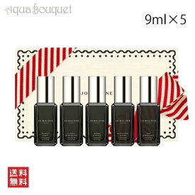 （限定）ジョーマローン クリスマス コロン インテンス コレクション 9ml×5 コフレ 2023年 JO MALONE LONDON CHRISTMAS COLOGNE INTENS COLLECTION ミニ香水