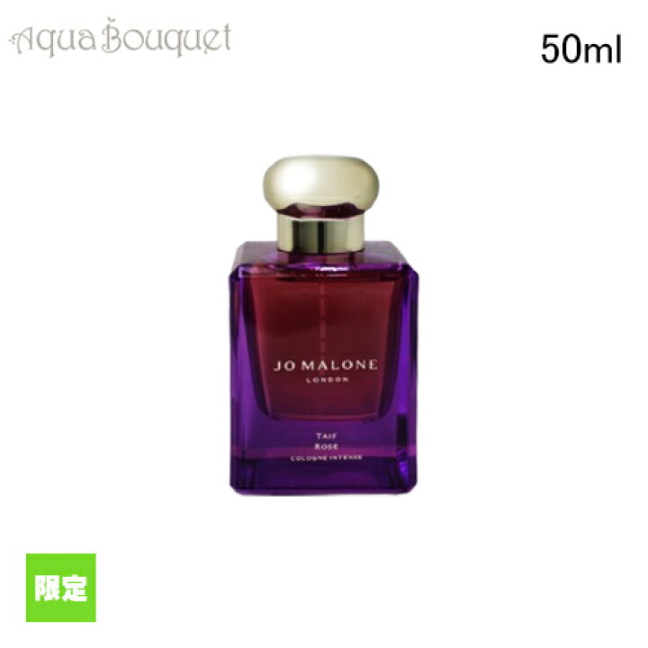 楽天市場】ジョーマローン タイフ ローズ コロン インテンス 50ml JO 