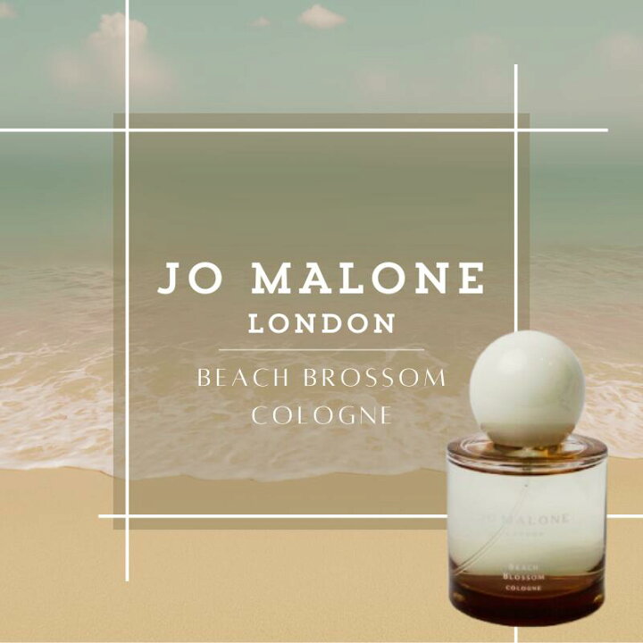 楽天市場】ジョーマローン ビーチ ブロッサム コロン 50ml JO MALONE 