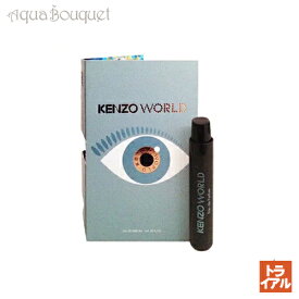 ケンゾー ワールド オードパルファム 1ml 香水 レディース 正規取扱店 ボトル KENZO WORLD EDP [3575] (トライアル香水) tr500