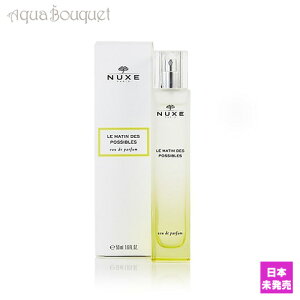 �_�ő�100%�Ҍ��b���I�m��1/2�^�j���N�X �� �}�^�� �f �|�b�V�u�� �I�[�h�p���t�@�� 50ml NUXE LE MATIN DES POSSIBLES EDP [3F-N2] [cwv]�t �V���� ���j��