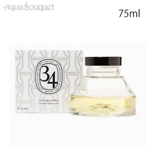 fBveBbN v^ fBt[U[ tB 34 75ml DIPTYQUE SABLIER BOULVARD SAINT GERMAIN DIFFUSER [0vq]