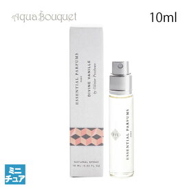 エッセンシャル パルファン 香水 ディビン バニーユ オードパルファム 10ml ESSENTIAL PARFUMS DIVINE VANILLE EDP [a1n]
