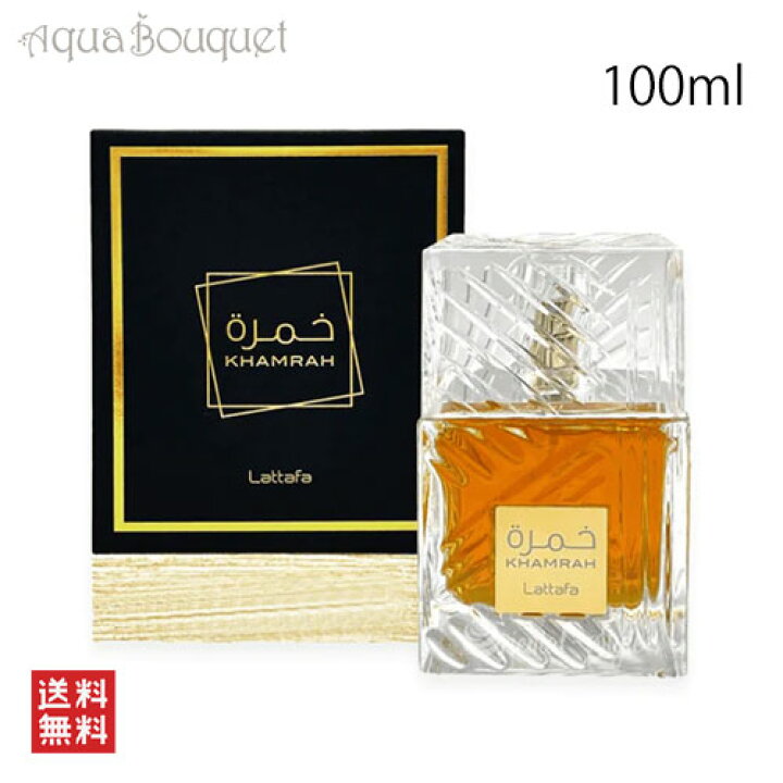 楽天市場】ラッタファ カムラ オードパルファム 100ml LATTAFA KHAMRAH 