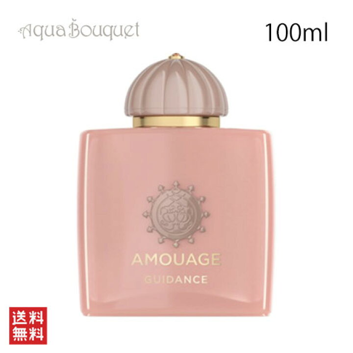 楽天市場】アムアージュ 香水 ガイダンス オードパルファム 100ml 