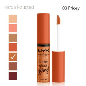 �y���Ԍ��聚�ő�1500�~OFF�z�j�b�N�X �o�^�[�O���X �u�����O 03 �v���C�V�[ ( PRICEY ) 8ml NYX PROFESSIONAL MAKEUP BUTTER GLOSS BLING[w4i]�ėp �u�₩ ������