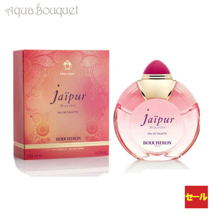 楽天市場】ブシュロン ジャイプール ブレスレット オードトワレ 100ml