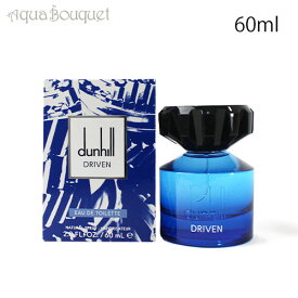 ダンヒル ドリブン ブルー オードトワレ 60ml 香水 メンズ DUNHILL DRIVEN EDT