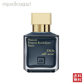 メゾン フランシス クルジャン ウード シルク ムード オードパルファム 70ml MAISON FRANCIS KURKDJIAN OUD SILK MOOD EDP [6513] [hfg]