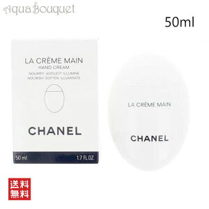 _300~OFFN[|IԌ^Vl  N[ } eNX`[ hD?X 50ml CHANEL LA CREME MAIN[wxs]