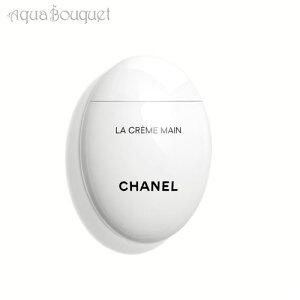 _300~OFFN[|IԌ^isǁjVl  N[ } 50ml CHANEL LA CREME MAIN nhN[ ێ uh [xk3]