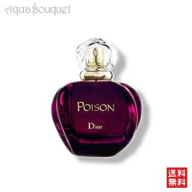 ＼6/4~P5倍+500円クーポン発行中／ディオール ポワゾン オードゥ トワレ 50ml 香水 レディース DIOR POISON EDT [3F-C4]