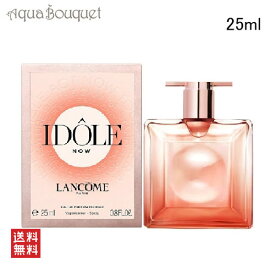 【マラソン期間限定！ポイント5倍】ランコム アイドル ナウ オードパルファム 25ml LANCOME IDOLE NOW EDP [3F-L2]