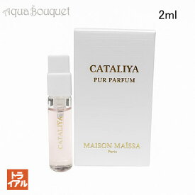 メゾン マイッサ カタリヤ 2ml Maison Maissa CATALIYA EDP（トライアル香水） [jtd]