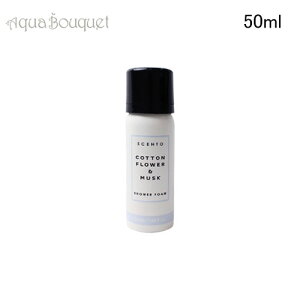 Zg Rbgt[XN V[tH[ 50ml SCENTO COTTON FLOWER  MUSK SHOWER FOAM[iwr]