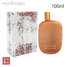 【マラソン期間限定！ポイント5倍】コムデギャルソン コッパー オードパルファム 100ml COMME DES GARCONS CDG COPPER EDP