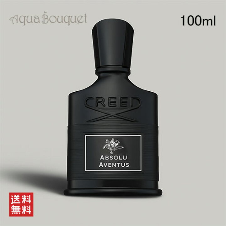 楽天市場】クリード アブソリュ アバントゥス オードパルファム 100ml 