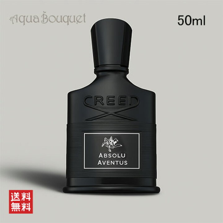 楽天市場】クリード アブソリュ アバントゥス オードパルファム 50ml 