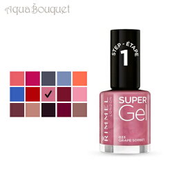 【マラソン期間限定！ポイント10倍】リンメル スーパー ジェル ネイルカラー 12g グレープ シャーベット ( 023 GRAPE SORBET ) RIMMEL SUPER GEL